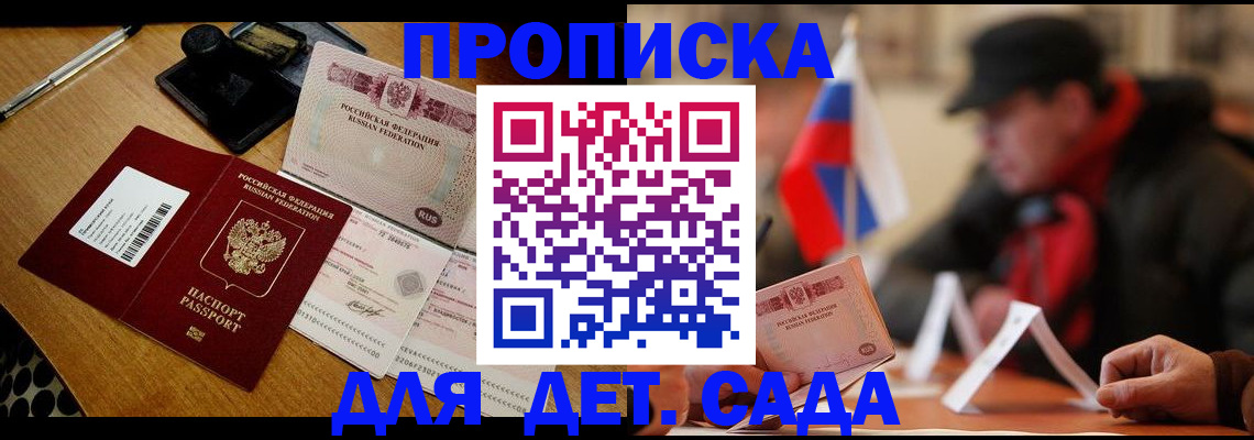 где прописаться в Братске