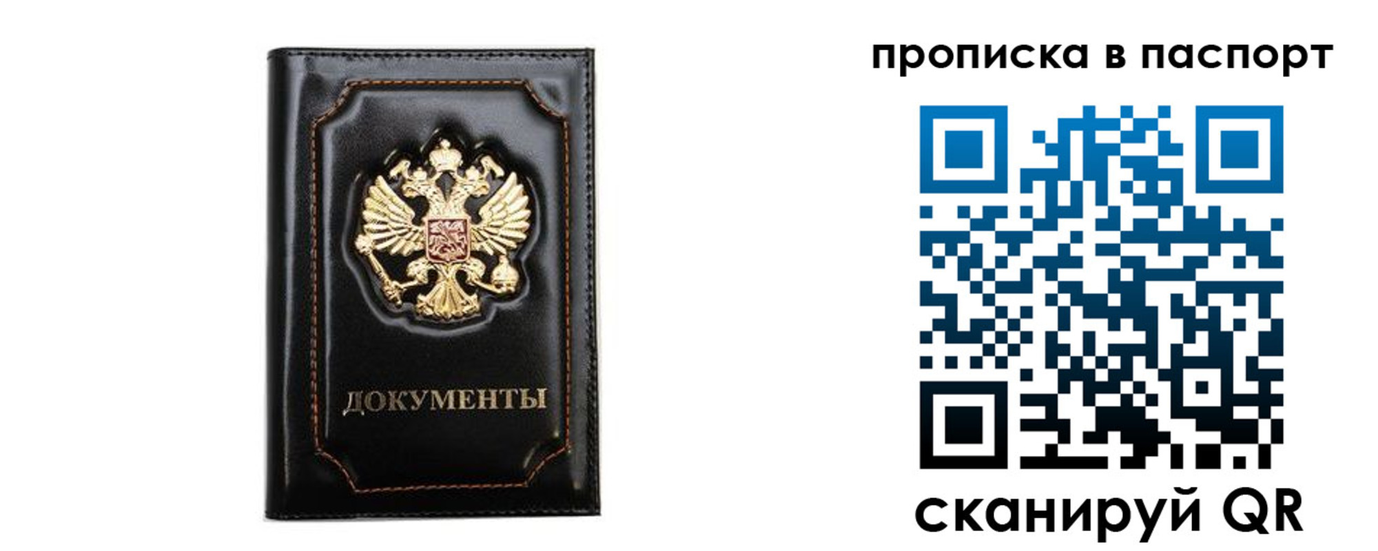 временная регистрация недорого в Братске