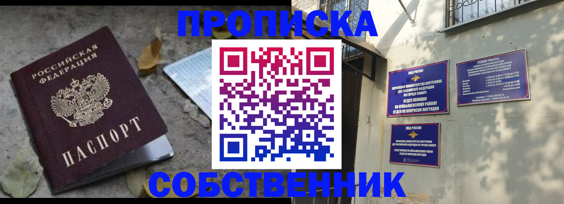 временная регистрация в квартире в Братске
