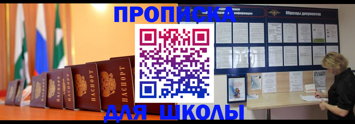 прописка для кредита в Братске