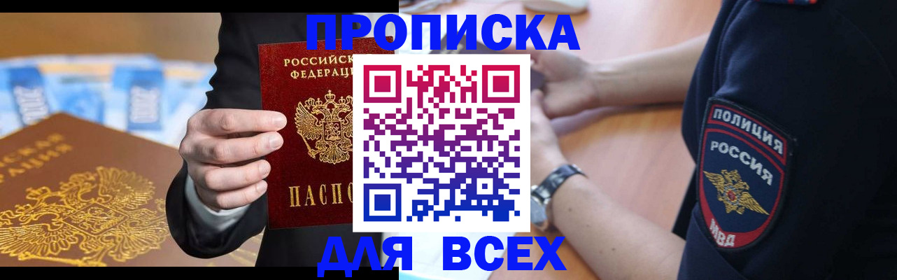 временная регистрация законно в Братске