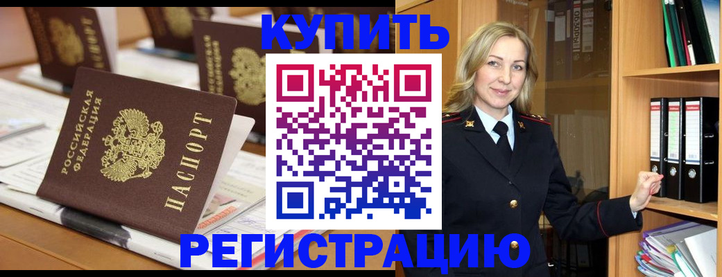 прописка поиск в Братске