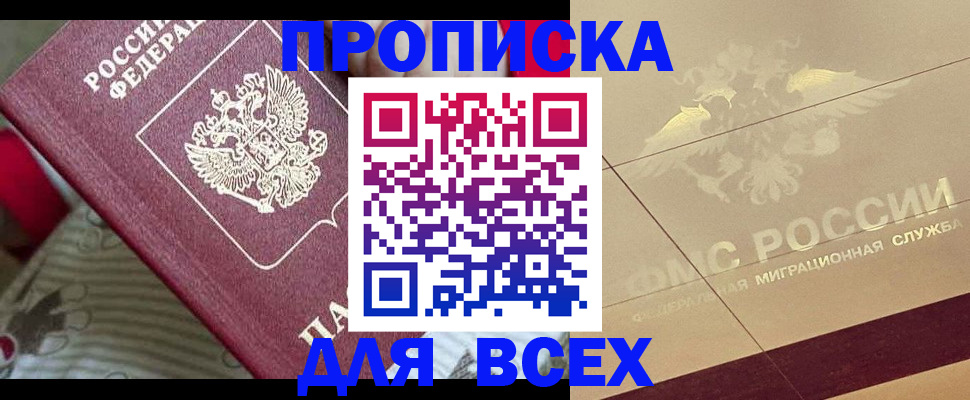 временная регистрация поиск в Братске