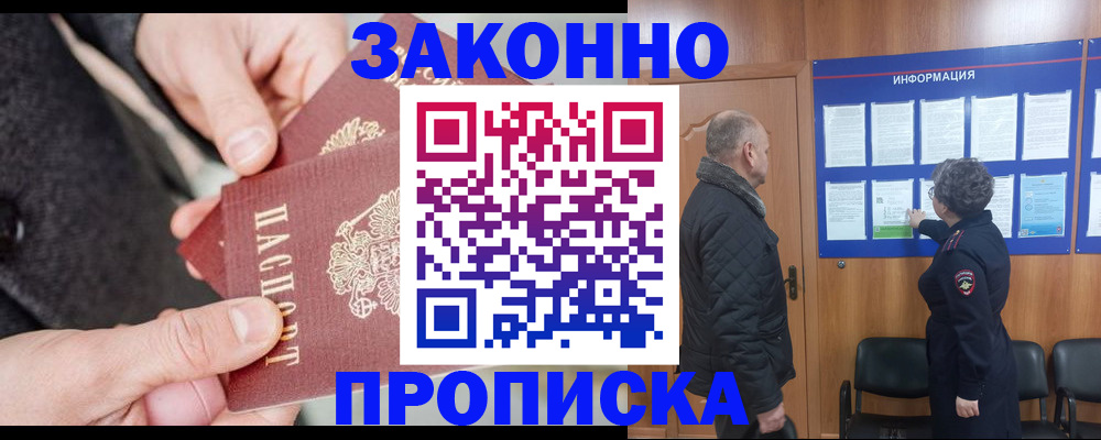 прописка регистрация в Братске